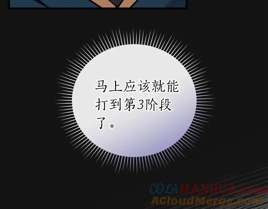 《全民神战：只有我能看到隐藏信息》第15话 一生的热爱 第153页