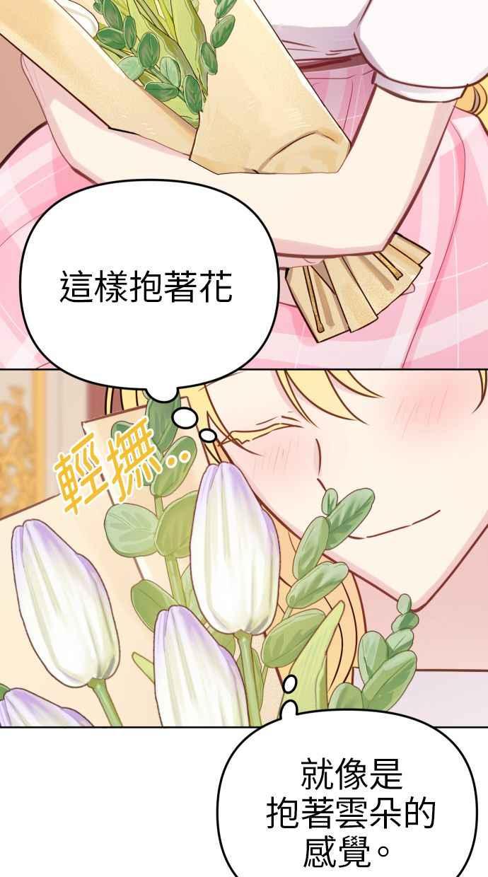 《我的婆家很爱我》第16话 第65页