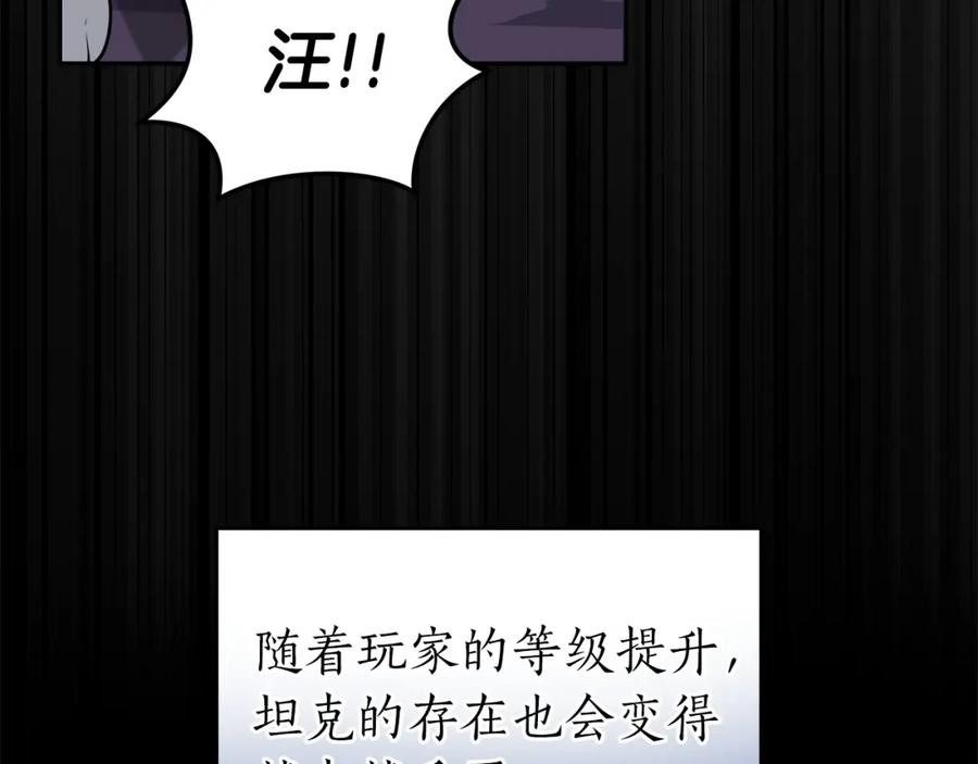 《全民神战：只有我能看到隐藏信息》第15话 一生的热爱 第174页