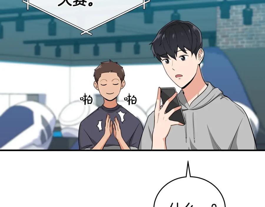 《全民神战：只有我能看到隐藏信息》第16话 万神级 第135页