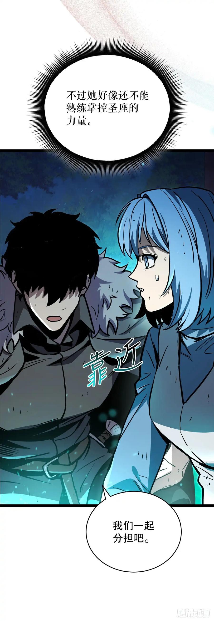 《我洗劫了魔神的仓库》16.传授秘诀 第5页