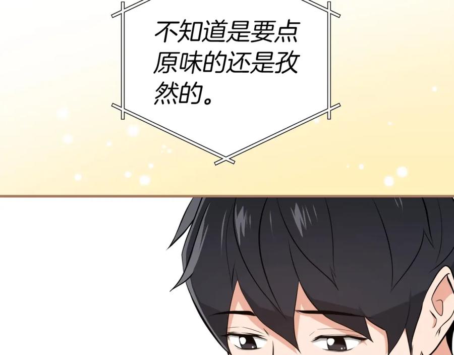 《全民神战：只有我能看到隐藏信息》第16话 万神级 第144页
