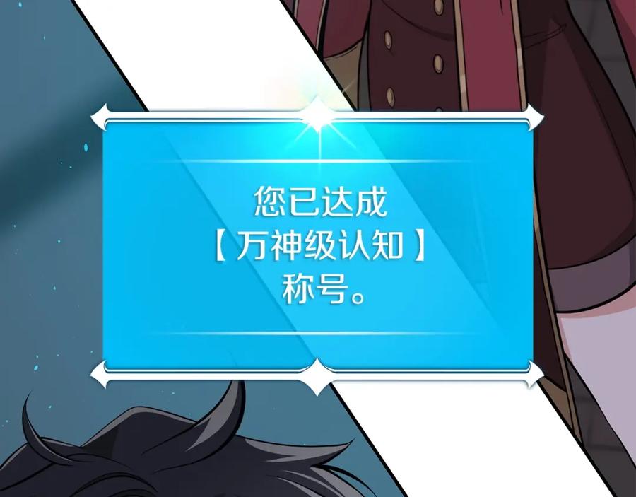 《全民神战：只有我能看到隐藏信息》第16话 万神级 第84页