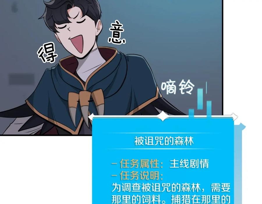 《全民神战：只有我能看到隐藏信息》第16话 万神级 第98页