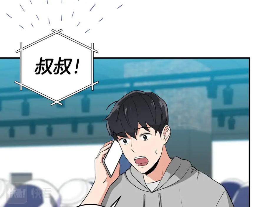 《全民神战：只有我能看到隐藏信息》第16话 万神级 第123页