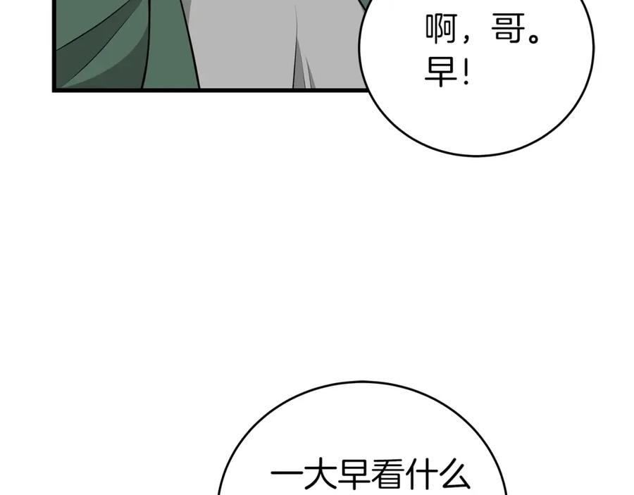 《全民神战：只有我能看到隐藏信息》第16话 万神级 第166页