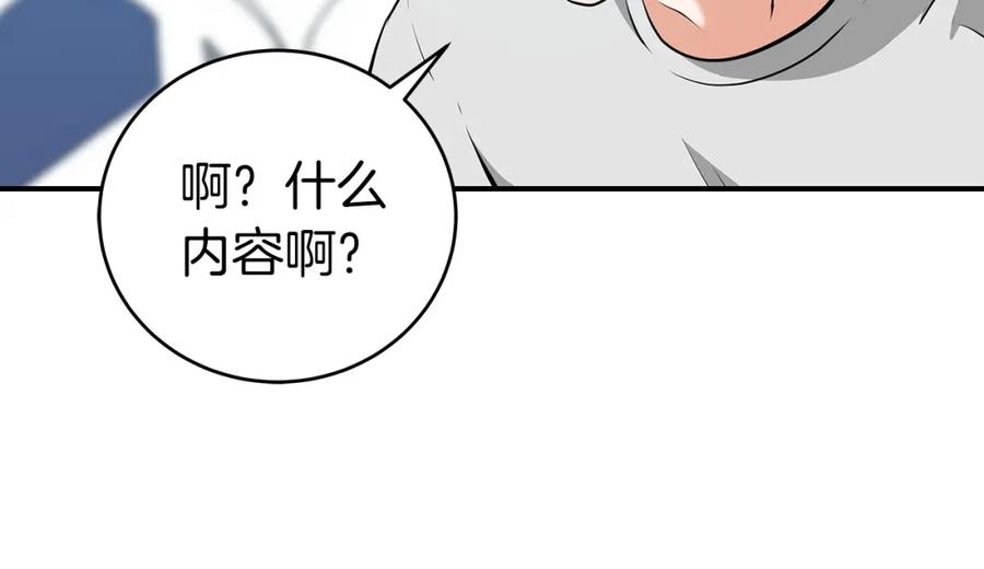 《全民神战：只有我能看到隐藏信息》第16话 万神级 第170页