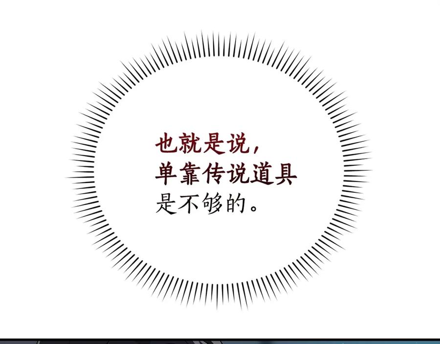 《全民神战：只有我能看到隐藏信息》第16话 万神级 第74页