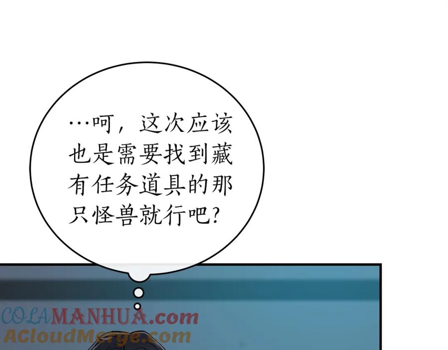 《全民神战：只有我能看到隐藏信息》第16话 万神级 第97页