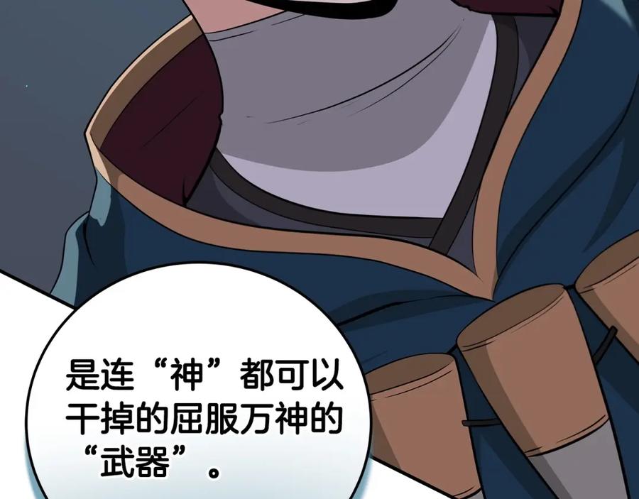 《全民神战：只有我能看到隐藏信息》第16话 万神级 第86页