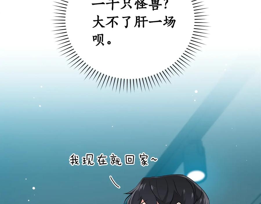 《全民神战：只有我能看到隐藏信息》第16话 万神级 第152页