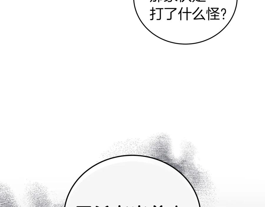 《全民神战：只有我能看到隐藏信息》第16话 万神级 第175页