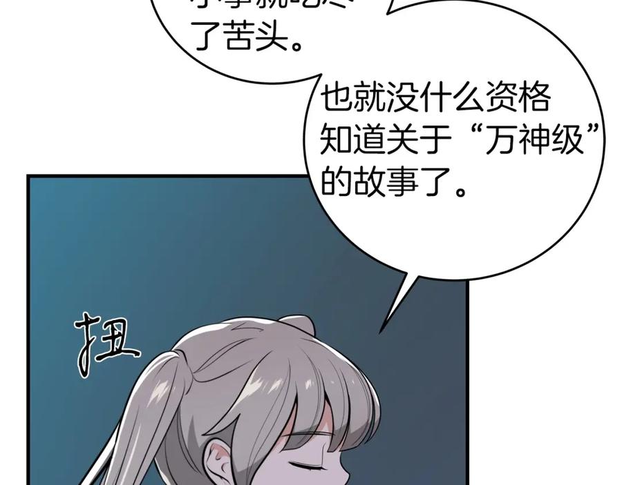 《全民神战：只有我能看到隐藏信息》第16话 万神级 第32页
