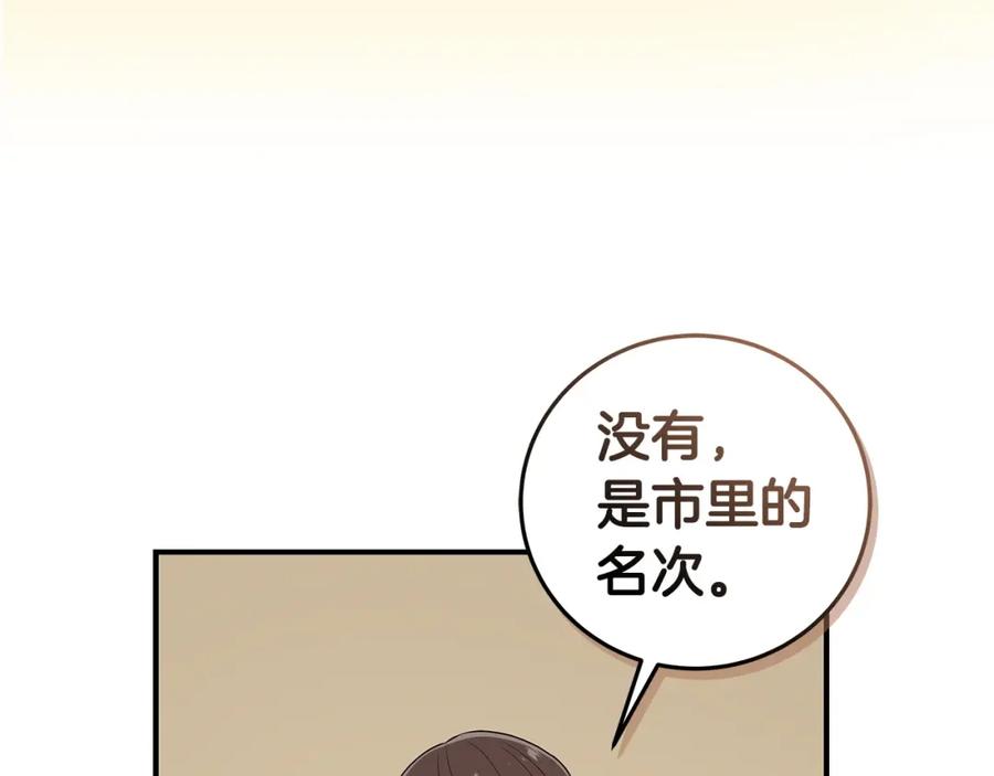 《全民神战：只有我能看到隐藏信息》第16话 万神级 第132页