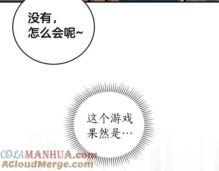 《全民神战：只有我能看到隐藏信息》第16话 万神级 第109页