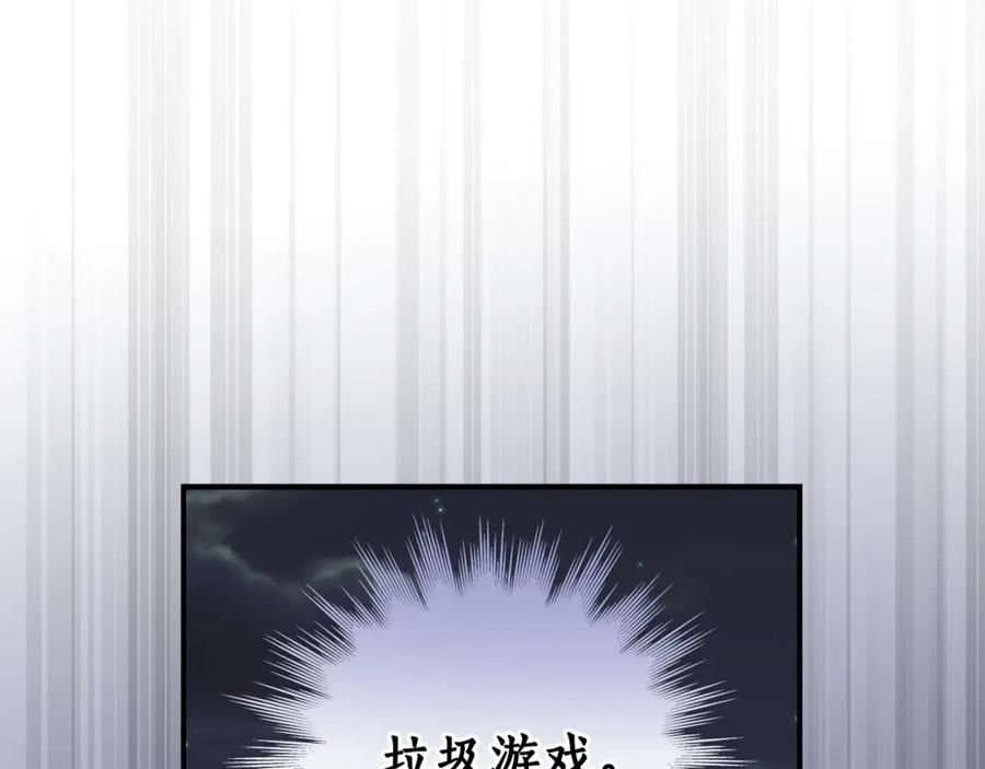 《全民神战：只有我能看到隐藏信息》第16话 万神级 第110页