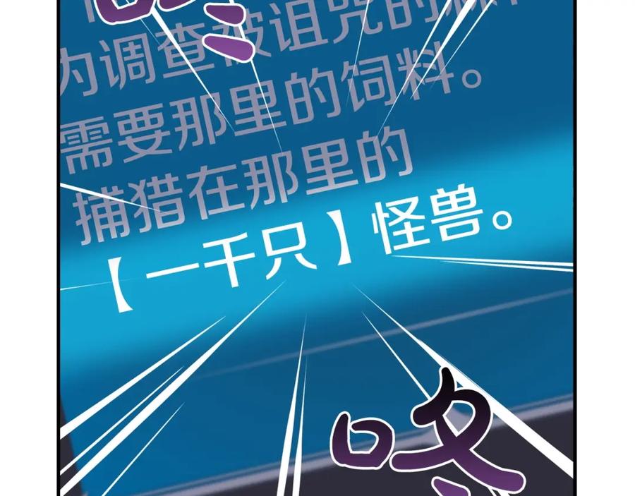 《全民神战：只有我能看到隐藏信息》第16话 万神级 第102页