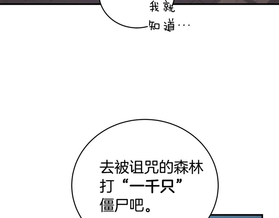 《全民神战：只有我能看到隐藏信息》第16话 万神级 第94页