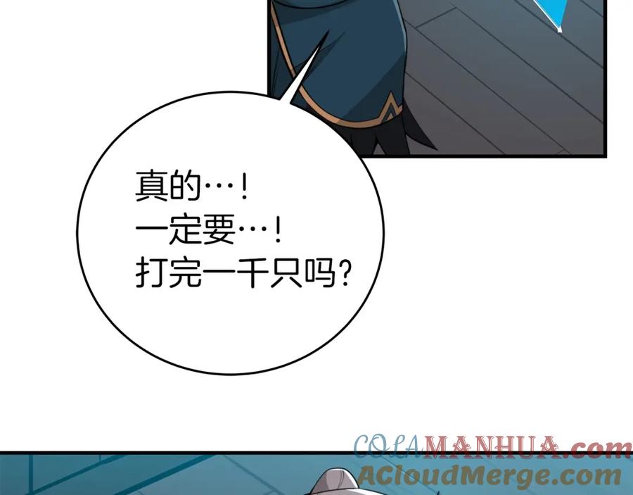 《全民神战：只有我能看到隐藏信息》第16话 万神级 第105页