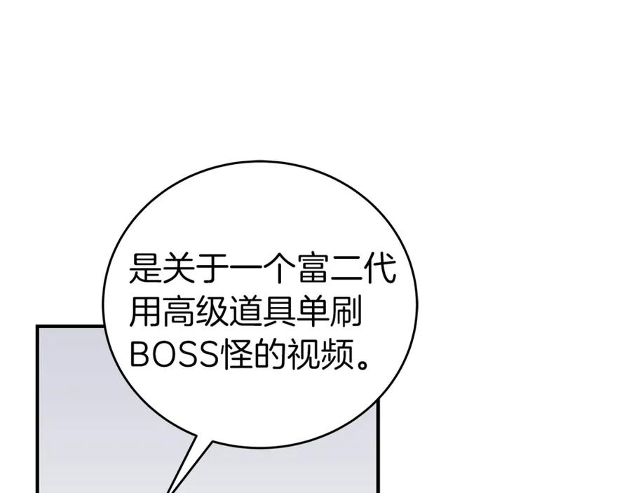 《全民神战：只有我能看到隐藏信息》第16话 万神级 第171页