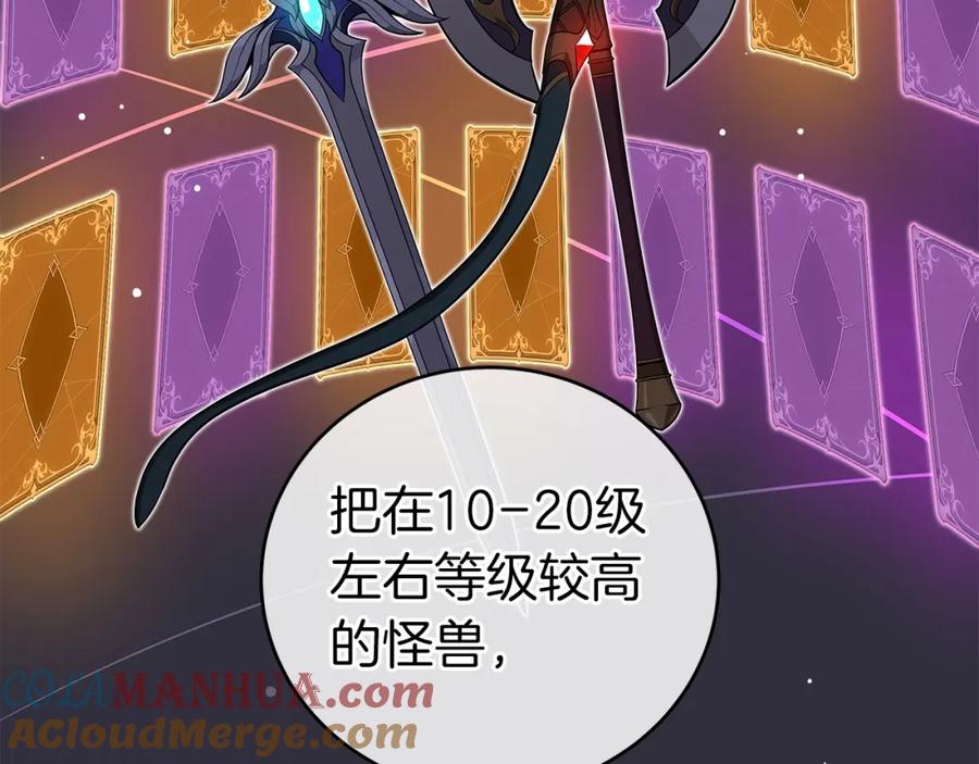 《全民神战：只有我能看到隐藏信息》第17话 抽卡时刻 第117页