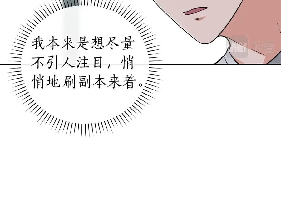 《全民神战：只有我能看到隐藏信息》第17话 抽卡时刻 第18页