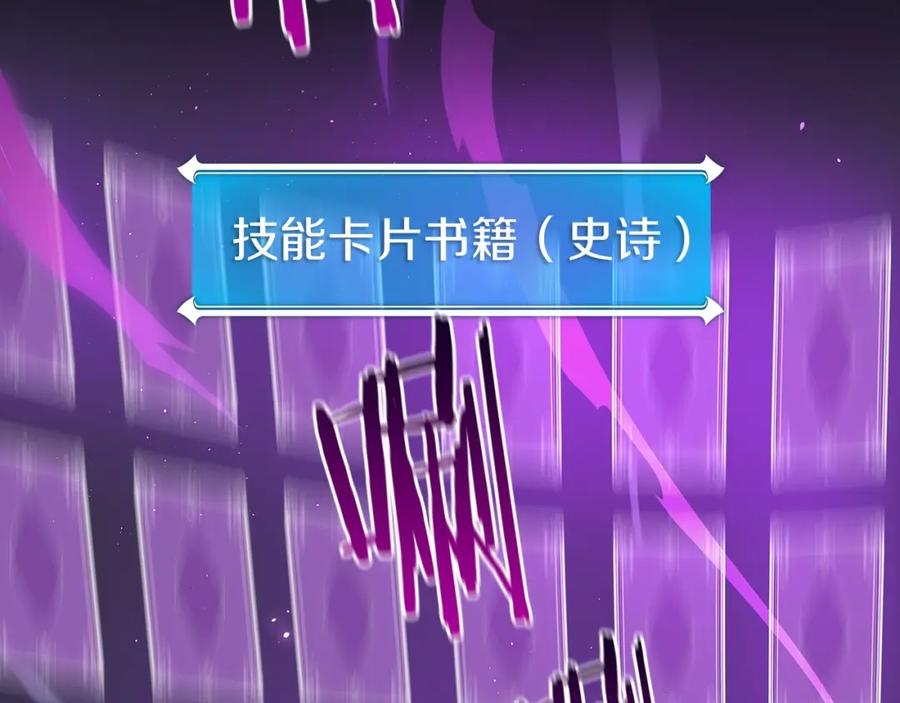 《全民神战：只有我能看到隐藏信息》第17话 抽卡时刻 第179页