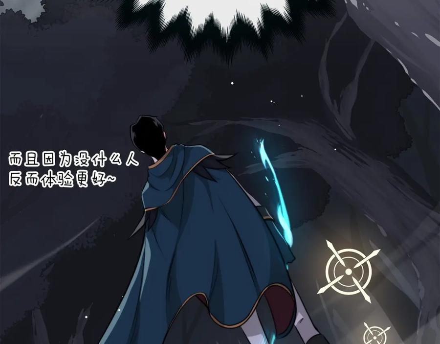 《全民神战：只有我能看到隐藏信息》第17话 抽卡时刻 第54页