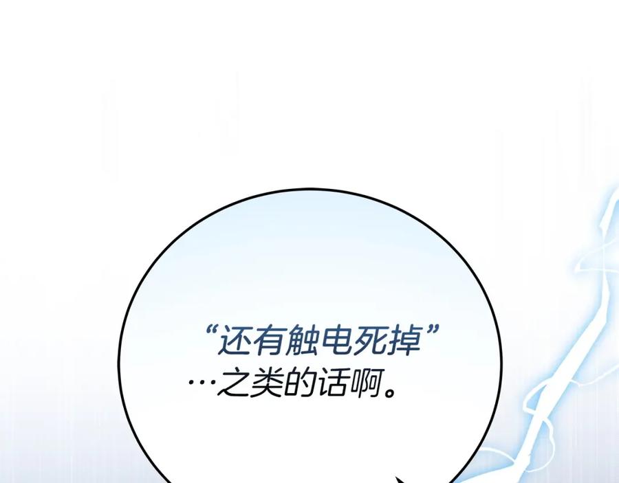 《全民神战：只有我能看到隐藏信息》第17话 抽卡时刻 第32页