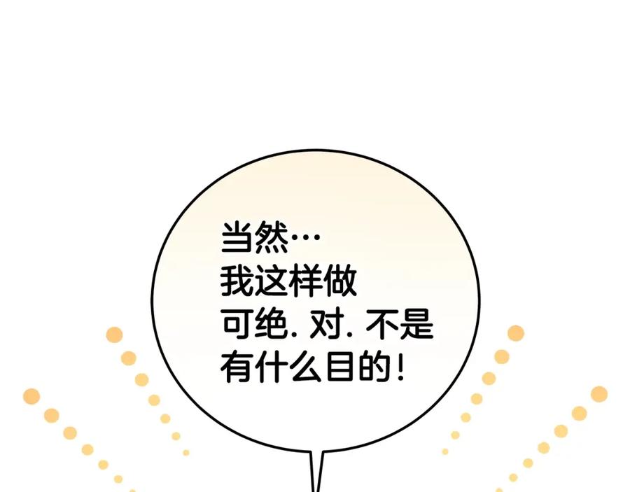 《全民神战：只有我能看到隐藏信息》第17话 抽卡时刻 第95页