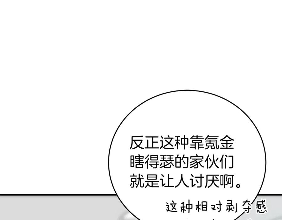 《全民神战：只有我能看到隐藏信息》第17话 抽卡时刻 第24页