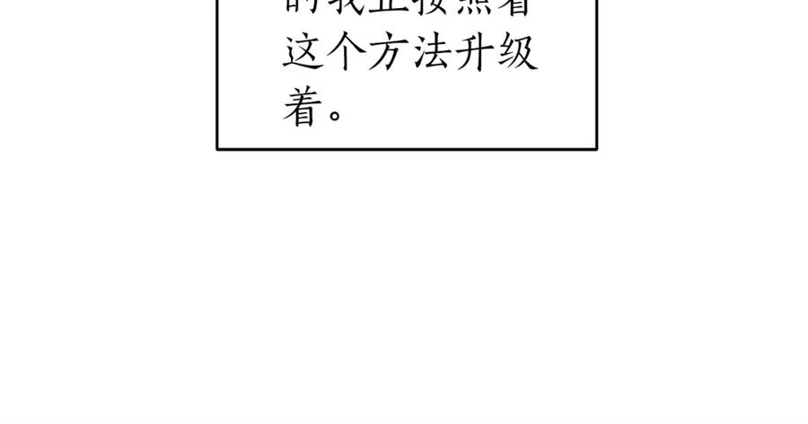 《全民神战：只有我能看到隐藏信息》第17话 抽卡时刻 第123页