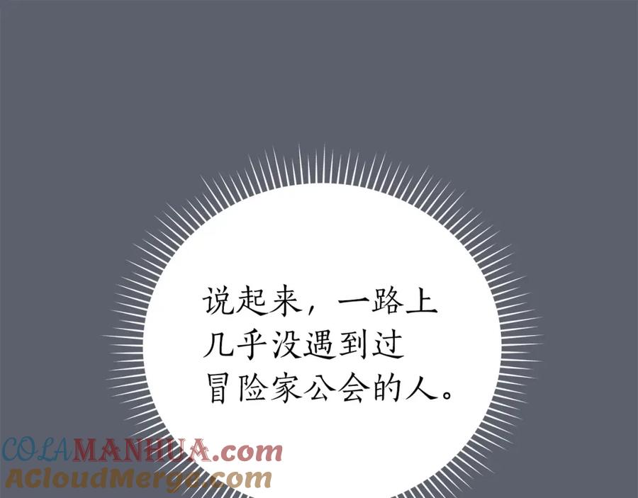 《全民神战：只有我能看到隐藏信息》第17话 抽卡时刻 第153页