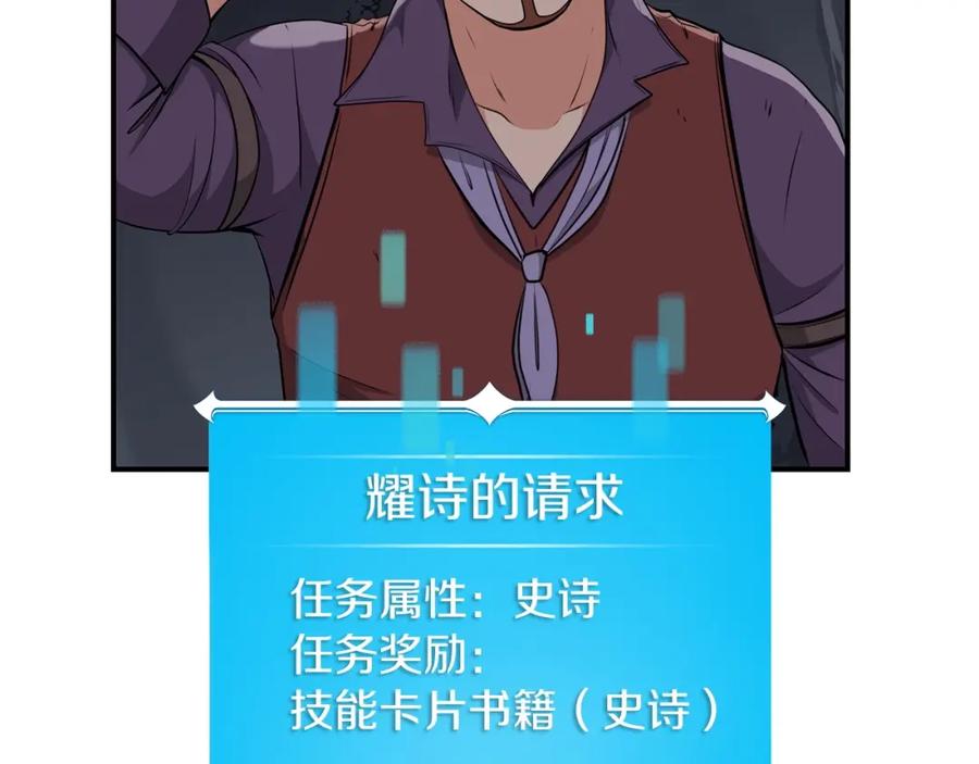 《全民神战：只有我能看到隐藏信息》第17话 抽卡时刻 第106页