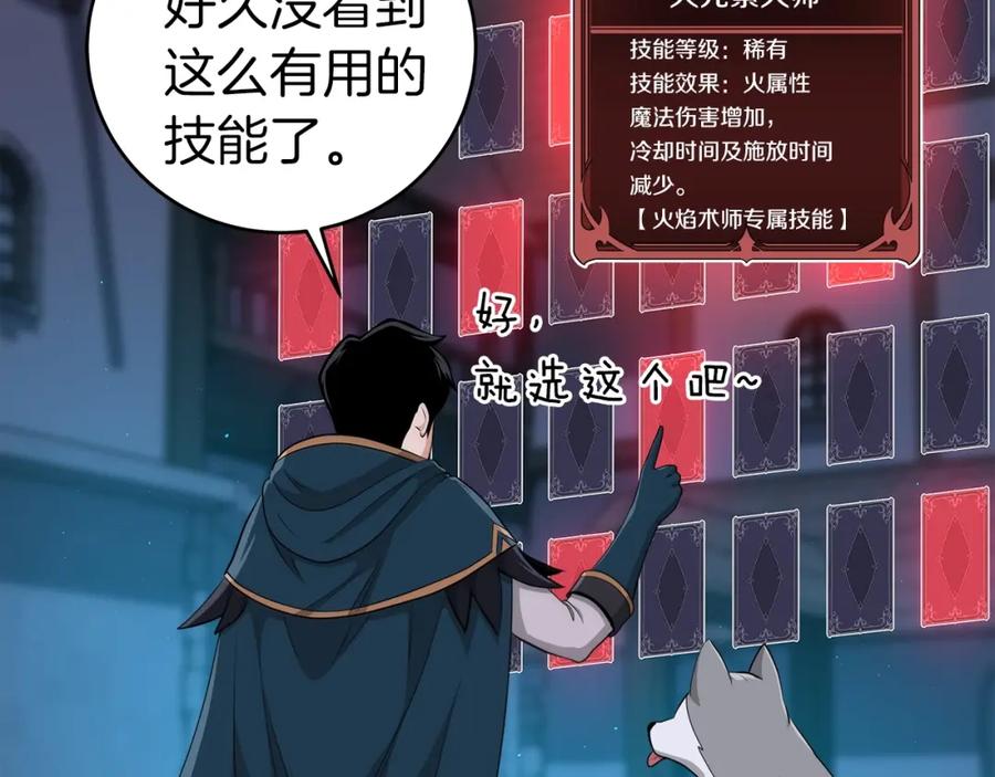 《全民神战：只有我能看到隐藏信息》第17话 抽卡时刻 第174页
