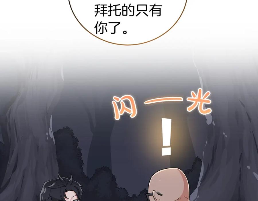 《全民神战：只有我能看到隐藏信息》第17话 抽卡时刻 第102页