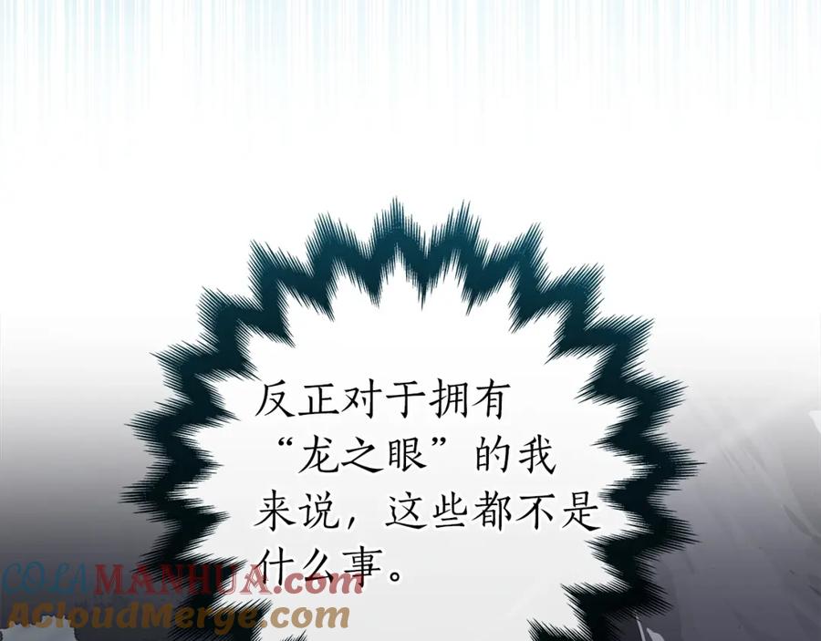 《全民神战：只有我能看到隐藏信息》第17话 抽卡时刻 第53页