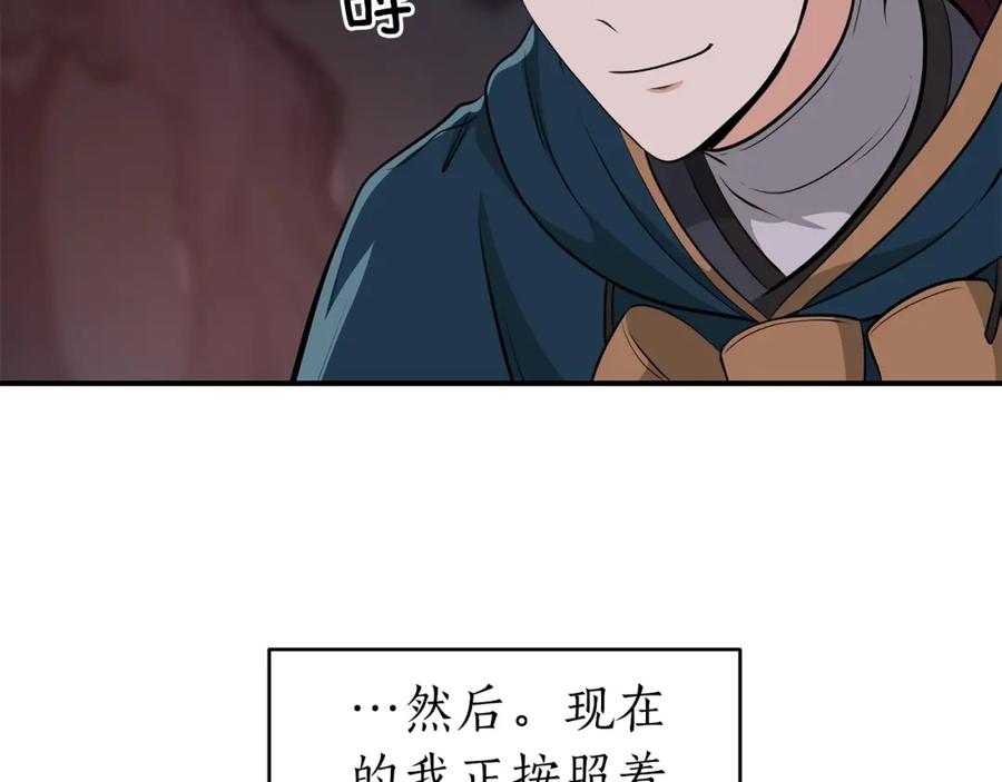 《全民神战：只有我能看到隐藏信息》第17话 抽卡时刻 第122页