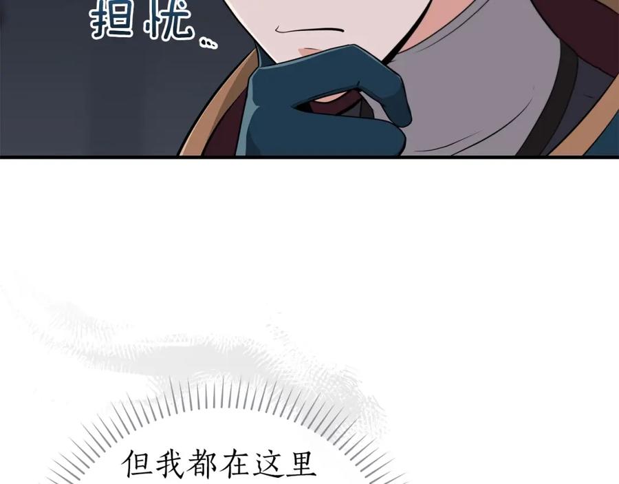 《全民神战：只有我能看到隐藏信息》第17话 抽卡时刻 第148页