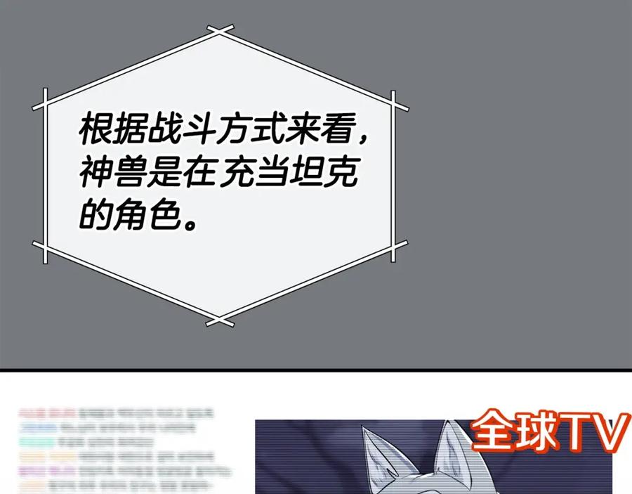《全民神战：只有我能看到隐藏信息》第17话 抽卡时刻 第10页