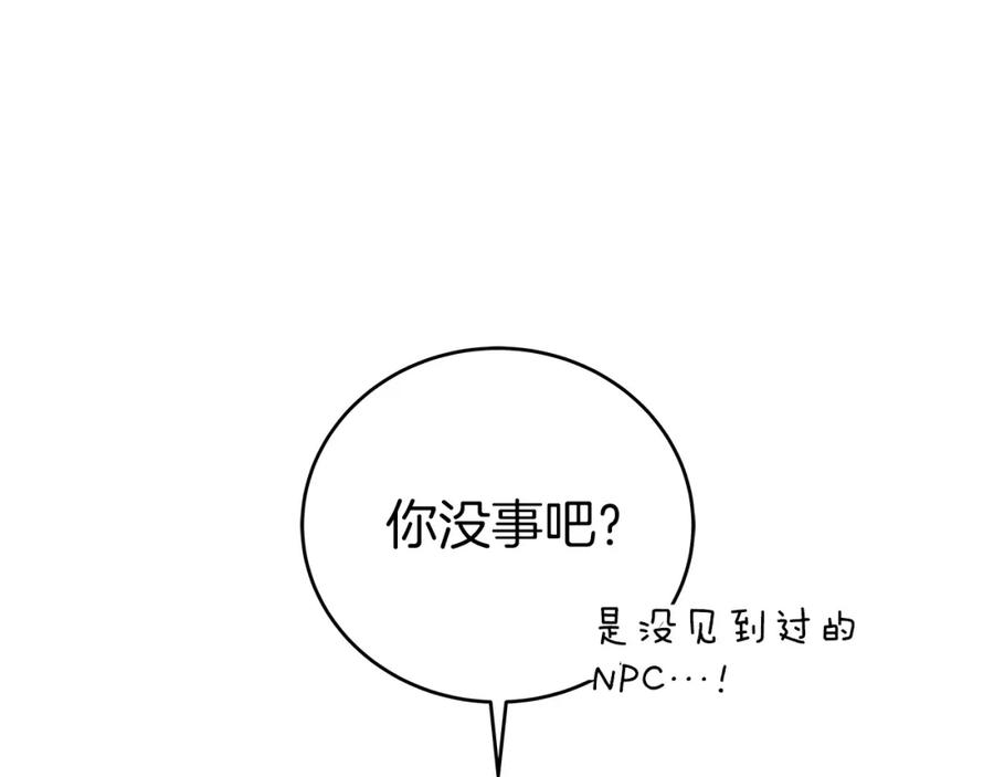《全民神战：只有我能看到隐藏信息》第17话 抽卡时刻 第82页