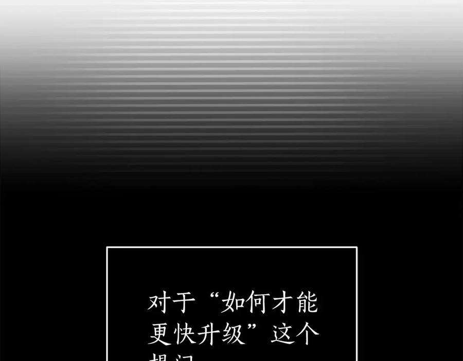《全民神战：只有我能看到隐藏信息》第17话 抽卡时刻 第110页
