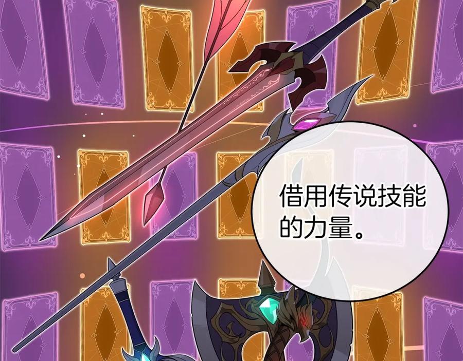 《全民神战：只有我能看到隐藏信息》第17话 抽卡时刻 第116页