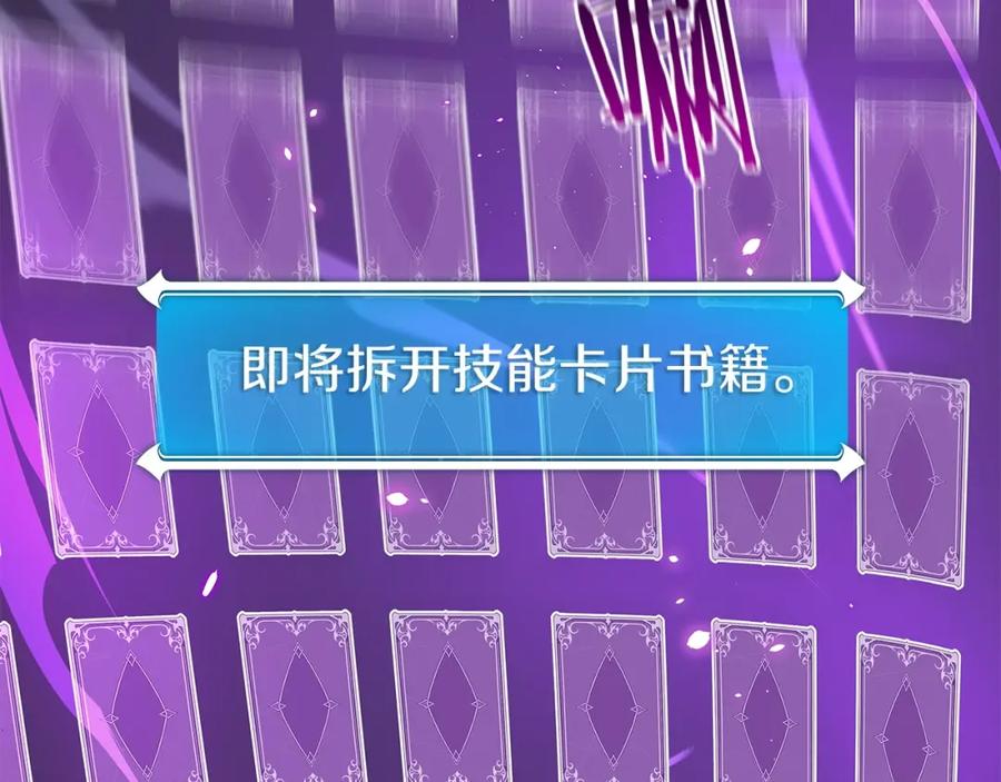 《全民神战：只有我能看到隐藏信息》第17话 抽卡时刻 第180页