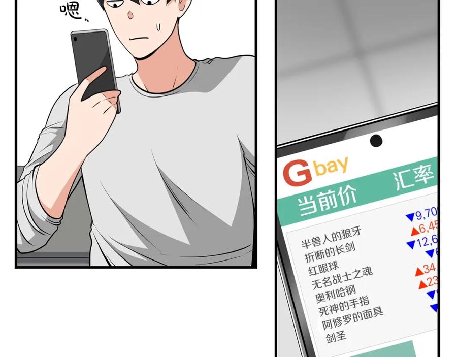 《全民神战：只有我能看到隐藏信息》第17话 抽卡时刻 第20页