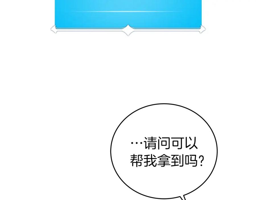 《全民神战：只有我能看到隐藏信息》第17话 抽卡时刻 第107页