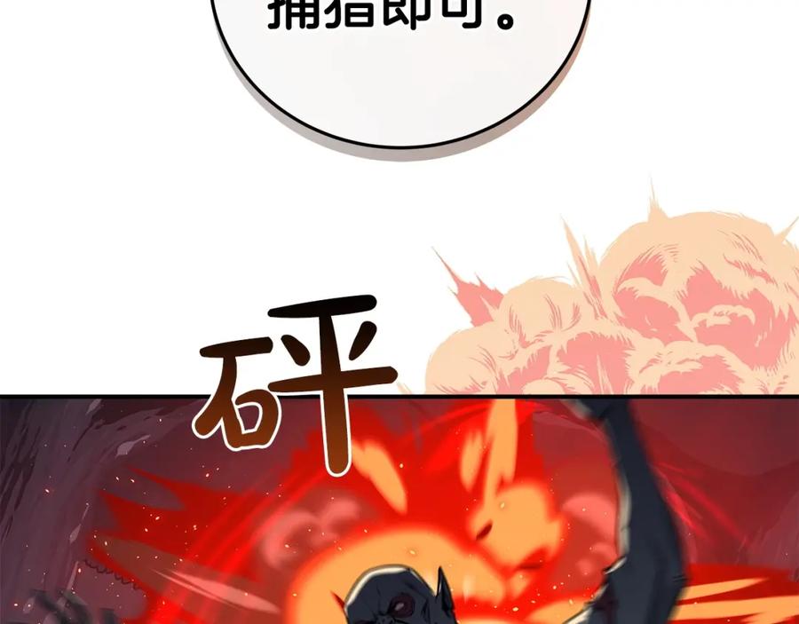 《全民神战：只有我能看到隐藏信息》第17话 抽卡时刻 第119页