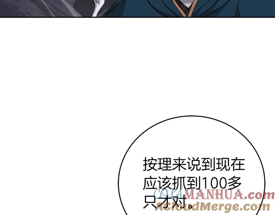 《全民神战：只有我能看到隐藏信息》第17话 抽卡时刻 第57页