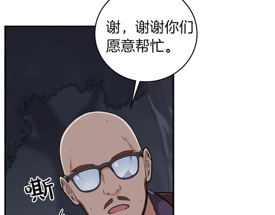 《全民神战：只有我能看到隐藏信息》第17话 抽卡时刻 第100页
