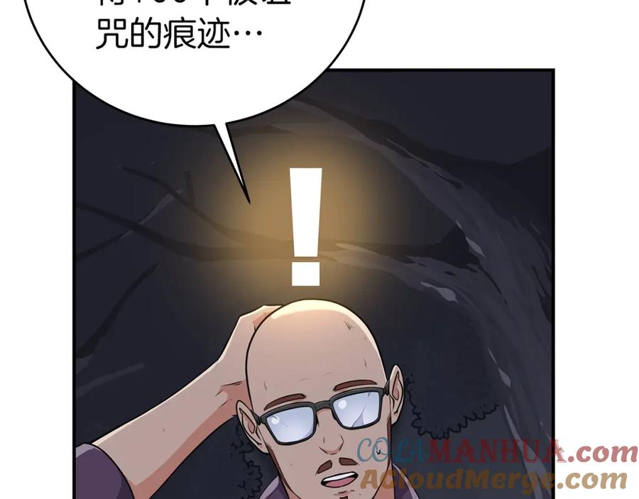 《全民神战：只有我能看到隐藏信息》第17话 抽卡时刻 第105页